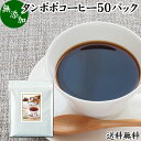 たんぽぽコーヒー 50パック タンポポコーヒー たんぽぽ茶 タンポポ茶 たんぽぽ珈琲 100% 無添加 無農薬 農薬不使用 蒲公英根 ほこうえい ポーランド産 送料無料 無漂白 ティー パック バッグ オーガニック 母乳育児 妊婦 授乳中 妊娠中 温活 妊活 ノンカフェイン 国内産