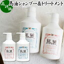 馬油 シャンプー トリートメント セット 各530ml 馬麗 まれい ホウリン ばーゆ バーユ まーゆ 馬の油 シャンプー セラミド セレブロシ..