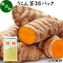 うこん茶 2g×36パック 送料無料 ウコ