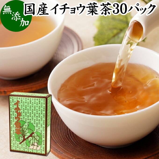 イチョウ葉茶 30パック