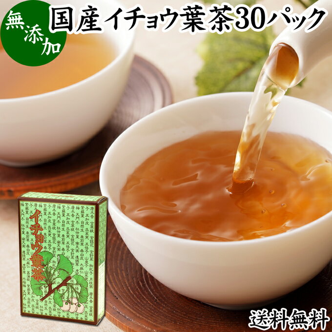 イチョウ葉茶 30パック