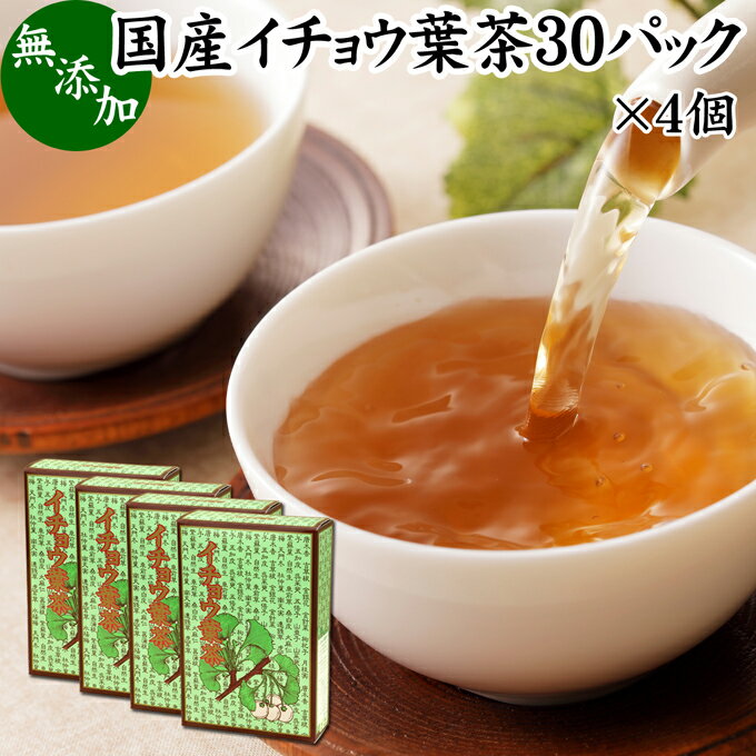 イチョウ葉茶 30パック