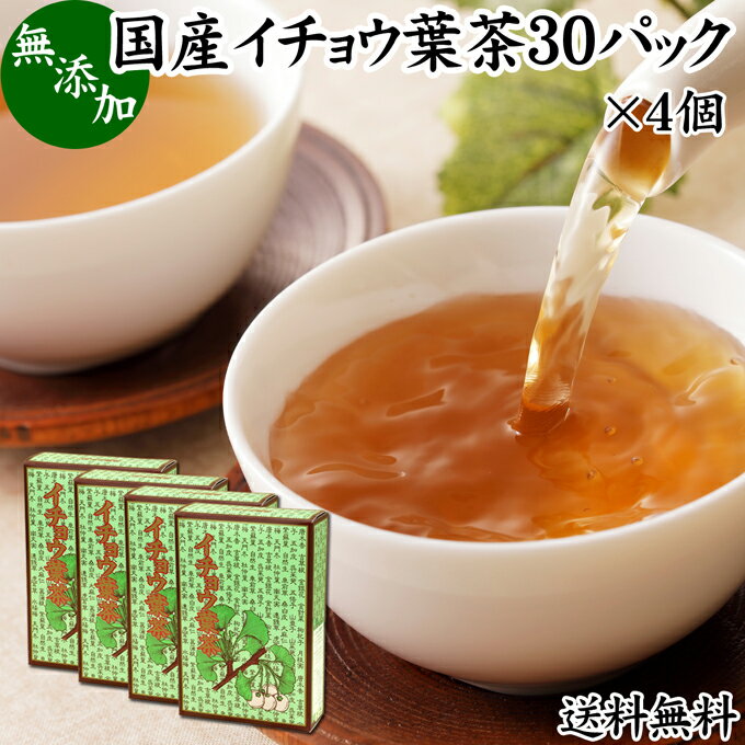 イチョウ葉茶 30パック