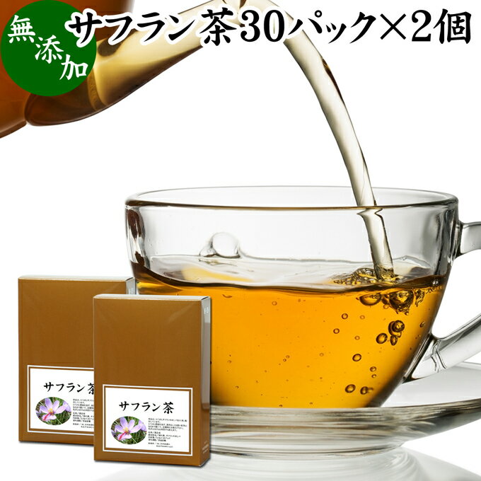 楽天青汁 粉末 健康茶の健康生活研究所サフラン茶 30パック×2個 サフランティー サフラン めしべ 雌しべ クロッカス 生薬 番紅花 ばんこうか カロテノイド イラン産 サプリ サプリメント 赤色素 ティーパック ティーバッグ 無添加 ノンカフェイン カフェインレス 健康 美容 漢方 ハーブティー 健康茶 薬草茶 デカ