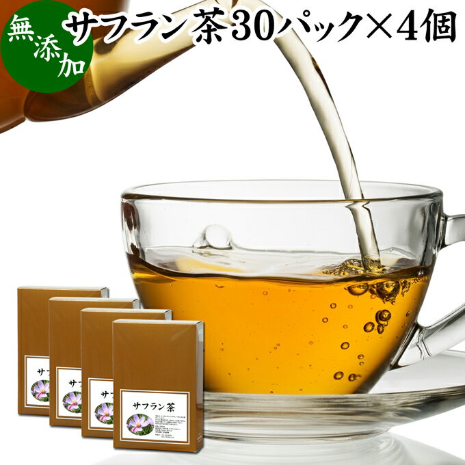 楽天青汁 粉末 健康茶の健康生活研究所サフラン茶 30パック×4個 サフランティー サフラン めしべ 雌しべ クロッカス 生薬 番紅花 ばんこうか カロテノイド イラン産 サプリ サプリメント 赤色素 ティーパック ティーバッグ 無添加 ノンカフェイン カフェインレス 健康 美容 漢方 ハーブティー 健康茶 薬草茶 デカ