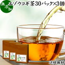 エゾウコギ茶 30パック×3個 えぞうこぎ茶 蝦夷 うこぎ茶 ウコギ茶 無農薬 エゾウコギ シベリアン ジンセン シベリアニンジン 人参 シベリアジンセン ティー 送料無料 ロシア エレウテロコック 中国 刺五加 しごか 漢方 生薬 薬膳 薬草 アダプトゲンハーブ ドライハーブ