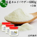 ホエイ 680g×3個 ホエイ パウダー 粉末 乳清 サプリ サプリメント 国産 無添加 100％ おすすめ おためし お試し 売れ筋 人気 送料無料 ラクトフェリン ラクト アルブミン グロブリン 乳酸菌 善玉菌 ビフィズス菌 赤ちゃん 離乳食 ベビーフード ドッグフード キャットフード