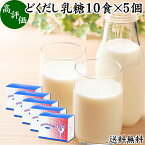 どくだし乳糖 箱10食×5個 ラクトース オリゴ糖 粉末 ホエイ パウダー ビフィズス菌 サプリ サプリメント 送料無料 母乳 乳酸菌 善玉菌 プロバイオティクス プレバイオティクス 菌活 腸活 腸内フローラ 飲料 砂糖不使用 おすすめ お試し おためし ダイエット 健康 美容 ドリ