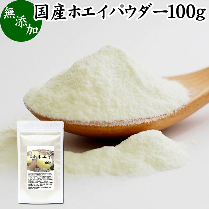 ホエイ 100g ホエイ パウダー 粉末 乳清 サプリ サプリメント 国産 無添加 100％ おすすめ おためし お試し 売れ筋 ランキング 人気 ラクトフェリン ラクト アルブミン グロブリン 乳酸菌 善玉菌 ビフィズス菌 赤ちゃん 離乳食 ベビーフード ドッグフード キャットフードのサムネイル