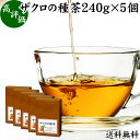 ザクロの種茶 240g×5個 ザクロ茶 ざくろ茶 ザクロシード ざくろ種 100% 無添加 お茶 健康茶 薬草茶 ハーブティー 柘榴 女性 おすすめ ..