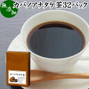 カバノアナタケ茶 32パック チャー