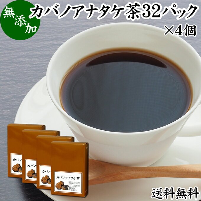 カバノアナタケ茶 32パ