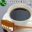 カバノアナタケ茶 32パック×5個 チ