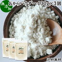 おからパウダー 400g×3個 国産 超微粉 粉末 食物繊維