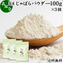 楽天青汁 粉末 健康茶の健康生活研究所じゃばらパウダー 100g×3個 ジャバラ 粉末 邪払 サプリ サプリメント 送料無料 花粉 対策 フラボノイド ナリルチン 無添加 おすすめ 子供 授乳中 ランキング 果汁 飴 キャンディ タブレット 粒 茶 チュアブル 果皮 ピール 調味料 口コミ 人気 柑橘 かんきつ 乾燥 果物 国産