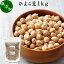 ひよこ豆 1kg ガルバンゾー チクピー豆 カブリチャナ チャナ豆 エジプト豆 生豆 乾燥豆 グルテンフリー 雑豆 穀類 無添加 100% 業務用 大容量 お得 スーパーフード アメリカ産 着色料 香料 不使用 たんぱく質 食物繊維 ビタミン B1 B6 葉酸 イソフラボン ヴィーガン ビーガン 1,165円