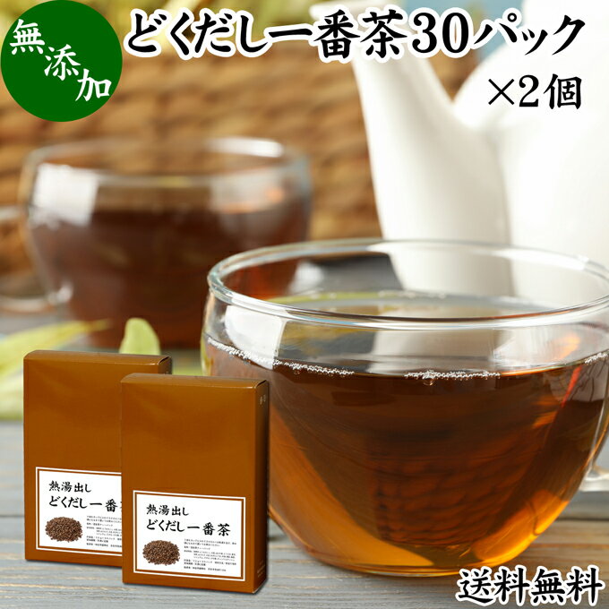 どくだし一番茶について 近年カフェインの過剰摂取、過度のエアコン使用などによる生活環境の変化から体調を崩す方が増えています。 体調を崩すとリズムが乱れて眠れなかったり、健全な日常生活を送れなくなることがあります。 一方で自然界にはたくさんの生薬、漢方の材料があり健康茶、薬草茶、ハーブティー、お茶、サプリメントという形で私達の生活を支えています。 ケツメイシ、ドクダミ、はと麦、あずき、柿の葉、くまざさ、枇杷葉もそれらに含まれ、注目を集めています。 商品について 本品は朝のリズム感を大切にするお客様のために開発された健康茶です。原材料に決明子、とうもろこし、大麦、はだか麦、どくだみ、黒豆、浜茶、はとむぎ、小豆、あまちゃづる、柿葉、熊笹、桑葉、シジュウム、すぎな、びわ葉、キャンドルブッシュといった17種類の薬草を配合しました。 自然療法に根ざした素材を無添加、無着色で製品にしました。 カップ内の熱湯抽出で使うティーバッグタイプ。 香ばしい香りで飲みやすい人気のお茶でおすすめです。 当社ランキングの売れ筋、業務用にも使えるどくだし一番茶をお試しください。 使い方 ティーパック1包をカップに入れ200mlほどの熱湯を注ぎます。 そのまま4〜5分ほど置き、成分をよく抽出させてからお飲みください。最後にお箸などでほぐすと成分が濃厚になります。 一日に1パックを目安にお使いください。 ティーパックタイプで持ち運びにも便利。旅行やアウトドアのシーンでもおためしいただけます。 名称 混合茶ティーパック 原材料名 決明子（インド産）、とうもろこし（アメリカ産）、大麦（アメリカ産）、はだか麦、どくだみ、黒豆、浜茶、はとむぎ、小豆、あまちゃづる、柿葉、熊笹、桑葉、シジュウム、すぎな、びわ葉、キャンドルブッシュ 内容量 10g&times;30パック&times;2個（約60日分。一日に1パックを使用した場合） 賞味期限 別途商品ラベルに記載　※製造日から2年 保存方法 直射日光を避け、常温で保存してください 製造者 株式会社 自然健康社奈良県奈良市高畑町1426 添加物 なし（香料や保存料を使用していません） 栄養成分（100mlあたり） 熱量1kcal、たんぱく質0．1g、脂質0．1g、炭水化物0．1g、食塩相当量0g （※本品1パックを熱湯200mlに浸して10分間置いたものを検査） 広告文責 健康生活研究所 0742-24-8380 区分 健康茶 生産：日本 どくだし一番茶30パック&times;2個（送料別）はこちら どくだし一番茶30パック&times;3個（送料別）はこちら どくだし一番茶30パック&times;3個（送料無料）はこちらどくだし一番茶は、朝のリズム感を大切にする方のために開発された健康茶です。 原材料に決明子、大麦、はだか麦、どくだみ、黒豆、はとむぎ、小豆、あまちゃづる、びわ葉など17種類の薬草を配合しました。 熱湯抽出で使うティーパック。 香ばしい香りで飲みやすいお茶です。ぜひご賞味ください。 &nbsp; ■ どくだし一番茶30パック&times;2個 どくだし一番茶について 近年カフェインの過剰摂取、過度のエアコン使用などによる生活環境の変化から体調を崩す方が増えています。 体調を崩すとリズムが乱れて眠れなかったり、健全な日常生活を送れなくなることがあります。 一方で自然界にはたくさんの生薬、漢方の材料があり健康茶、薬草茶、ハーブティー、お茶、サプリメントという形で私達の生活を支えています。 ケツメイシ、ドクダミ、はと麦、あずき、柿の葉、くまざさ、枇杷葉もそれらに含まれ、注目を集めています。 商品説明 本品は朝のリズム感を大切にするお客様のために開発された健康茶です。原材料に決明子、とうもろこし、大麦、はだか麦、どくだみ、黒豆、浜茶、はとむぎ、小豆、あまちゃづる、柿葉、熊笹、桑葉、シジュウム、すぎな、びわ葉、キャンドルブッシュといった17種類の薬草を配合しました。 自然療法に根ざした素材を無添加、無着色で製品にしました。 カップ内の熱湯抽出で使うティーバッグタイプ。 香ばしい香りで飲みやすい人気のお茶でおすすめです。 当社ランキングの売れ筋、業務用にも使えるどくだし一番茶をお試しください。 使い方 ティーパック1包をカップに入れ200mlほどの熱湯を注ぎます。 そのまま4〜5分ほど置き、成分をよく抽出させてからお飲みください。最後にお箸などでほぐすと成分が濃厚になります。 一日に1パックを目安にお使いください。 ティーパックタイプで持ち運びにも便利。旅行やアウトドアのシーンでもおためしいただけます。 名称 混合茶ティーパック 原材料名 決明子（インド産）、とうもろこし（アメリカ産）、大麦（アメリカ産）、はだか麦、どくだみ、黒豆、浜茶、はとむぎ、小豆、あまちゃづる、柿葉、熊笹、桑葉、シジュウム、すぎな、びわ葉、キャンドルブッシュ 内容量 10g&times;30パック&times;2個（約60日分。一日に1パックを使用した場合） 賞味期限 別途商品ラベルに記載　※製造日から2年 保存方法 直射日光を避け、常温で保存してください 製造者 株式会社 自然健康社奈良県奈良市高畑町1426 添加物 なし（香料や保存料を使用していません） 栄養成分（100mlあたり） 熱量1kcal、たんぱく質0．1g、脂質0．1g、炭水化物0．1g、食塩相当量0g （※本品1パックを熱湯200mlに浸して10分間置いたものを検査） 広告文責 健康生活研究所 0742-24-8380 分類 健康茶 どくだし一番茶30パック&times;2個（送料別）はこちら どくだし一番茶30パック&times;3個（送料別）はこちら どくだし一番茶30パック&times;3個（送料無料）はこちら &nbsp; ■ どくだし一番茶の説明 17種類の薬草を配合 どくだし一番茶は朝のリズム感を大切にする方のために開発された健康茶です。 原材料には決明子、ドクダミ、ハトムギといった多数の材料を使用し、多くのお客様に高い評価をいただいてきました。 今後も私たちを取り巻く環境は変化し、体のリズムを崩す方が増えることが予想されます。 ぜひ本品をご活用ください。 &nbsp; ■ どくだし一番茶の使い方 1．ティーパックを入れる 大きめのカップに1パックを入れます。 &nbsp; 2．約200mlの熱湯を入れる 約200mlの熱湯を注ぎます。量は加減していただけます。 &nbsp; 3．そのまま4〜5分置いて取り出す そのまま4〜5分ほど置きます。少しずつ成分が出て色が濃くなります。 4〜5分が経ったらティーパックを取り出してください。 お箸などを使ってパックの成分を搾り出すようにすると、さらに成分が濃厚になります。 &nbsp; 4．濃厚などくだし一番茶 成分濃厚などくだし一番茶のできあがりです。 香ばしく飲みやすい健康茶です。 一日一杯を目安にご賞味ください。 &nbsp; 5．朝のリズムを大切にしたい方に 香ばしく飲みやすいどくだし一番茶。 多くのお客様から「本当に飲みやすい」「おいしいので続けられる」という声をいただいています。 体のリズムを大切にする方におすすめです。ぜひご愛飲ください。 &nbsp;