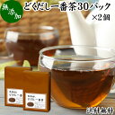 どくだし一番茶 30パック×2個 決明