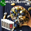 GOMAJE 黒ごま亜鉛食ミックス 大袋 500g×5個 ミックスナッツ 無添加 シードミックス 亜鉛 ゴマジェ GOMAJE 黒ごま 黒胡麻 松の実 かぼちゃの種 パンプキンシード ひまわりの種 セサミン アントシアニン ポリフェノール ビタミンE トコフェロール カルシウム サプリ お土産