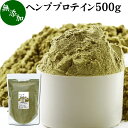 ヘンプ プロテイン 500g ヘンプシード 植物性 甘くない プロテイン 女性 高齢者 パウダー 粉 ...