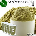 ヘンプ プロテイン 500g×4個 ヘンプシード 植物性 甘くない プロテイン 女性 高齢者 パウダー 粉末 たんぱく質 送料無料 オイル ナッツ 非加熱 麻の実 粉末 麻 種子 無添加 100％ カナダ 亜鉛 葉酸 サプリメント タンパク質 サプリ スーパーフード 美容 ダイエット