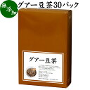 グアー豆茶 30パック グア豆 グァー豆 健康茶 お茶 水溶性 食物繊維 ピュア 100% 無添加 グアガム グアーガム 分解物 ガラクトマンナン クラスタ豆 クラスタマメ ダイエタリー ファイバー サプリ サプリメント ダイエット 犬 猫 ペット 安心 煮出し用 ティー パック バッグ