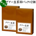 楽天青汁 粉末 健康茶の健康生活研究所グアー豆茶 30パック×2個 グア豆 グァー豆 健康茶 お茶 水溶性 食物繊維 ピュア 100％ 無添加 グアガム グアーガム 分解物 ガラクトマンナン クラスタ豆 クラスタマメ ダイエタリー ファイバー サプリ サプリメント ダイエット 犬 猫 ペット 安心 煮出し用 ティー パック