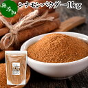 シナモン（シナモンパウダー）について シナモンの樹皮から作られるスパイス、香辛料でハーブや調味料の一つとして世界中で親しまれています。 日本では桂皮（けいひ）、肉桂（にっけい）とも呼ばれ漢方、生薬の材料として使われてきました。 甘みを引き立てることから砂糖とブレンドしたシナモンシュガーや焼き菓子のシナモンロール、フレンチトースト、ホットケーキ、蒸しパンなどに使われます。 飲み物ではシナモンのスティックやパウダーがカプチーノ、カフェラテ、コーヒー、紅茶に多用されています。 昨今はスーパーフードとしても認知され美容、健康、ダイエットを心がける方の自然食品としてオーガニック品も人気です。 商品について 本品は、高品質のシナモン樹皮を細かい粉末にしたものです。無添加、無着色100%でそのまま製品化しました。 シナモンにはカシア種とセイロン種があり、本品はカシア種です。（カシア種は甘みと辛みを併せ持つ品種です） 菜食主義（ヴィーガン、ビーガン、ベジタリアン）にもおすすめです。 当社の売れ筋ランキングに入ります。業務用にも使える人気の本品をお試しください。 保存に便利なチャック付き袋入りです。 使い方 大さじ一杯分の蜂蜜をお湯に溶かして、大さじ半分の本品を加えてかき混ぜるとシナモン蜂蜜（シナモンはちみつ）になります。量はお好みで加減できます。 当社の蜂蜜粉末もご利用ください。 アップルパイ（りんごパイ）などのお菓子作り、バナナを使ったシナモントースト、各種スイーツやヨーグルト、デザート、ドリンクに加えてお使いください。 ホットミルクやミルクティーに加えたシナモンチャイもご賞味ください。 ソテーなどの肉料理、カレー、パスタ、からあげにもよく合います。 焼き菓子の定番であるマフィンやドーナツにもシナモンをお使いください。 クルミやアーモンドを加えると歯ごたえもあり、おいしくなります。 名称 シナモンパウダー 原材料名 シナモン（中国産）※カシア種 内容量 1kg（約200日分。一日に5gを使用した場合） 賞味期限 別途商品ラベルに記載　※製造日から1年 保存方法 直射日光を避け、常温で保存してください 製造者 株式会社 自然健康社奈良県奈良市高畑町1426 添加物 なし（香料や保存料を使用していません） 栄養成分（100g中） 熱量364kcal、たんぱく質3．6g、脂質3．5g、炭水化物79．6g、食塩相当量0．1g 広告文責 健康生活研究所 0742-24-8380 区分 食品 生産：日本 シナモンパウダー1kg（送料無料）はこちら シナモンパウダー1kg&times;2個（送料別）はこちら シナモンパウダー1kg&times;2個（送料無料）はこちら高品質のシナモン樹皮を細かい粉末にしたものです。品種は甘みと辛みを併せ持つカシア種です。 アップルパイ、マフィンやドーナツなどの焼き菓子のほかシナモントースト、ヨーグルト、デザートなどに加えてお使いください。 ホットミルクやミルクティーに加えたシナモンチャイもご賞味ください。 ソテーなどの肉料理、カレー、パスタ、からあげにもよく合います。 保存に便利なチャック付き袋入りです。 &nbsp; ■ シナモンパウダー1kg シナモン（シナモンパウダー）について シナモンの樹皮から作られるスパイス、香辛料でハーブや調味料の一つとして世界中で親しまれています。 日本では桂皮（けいひ）、肉桂（にっけい）とも呼ばれ漢方、生薬の材料として使われてきました。 甘みを引き立てることから砂糖とブレンドしたシナモンシュガーや焼き菓子のシナモンロール、フレンチトースト、ホットケーキ、蒸しパンなどに使われます。 飲み物ではシナモンのスティックやパウダーがカプチーノ、カフェラテ、コーヒー、紅茶に多用されています。 昨今はスーパーフードとしても認知され美容、健康、ダイエットを心がける方の自然食品としてオーガニック品も人気です。 商品説明 本品は、高品質のシナモン樹皮を細かい粉末にしたものです。無添加、無着色100%でそのまま製品化しました。 シナモンにはカシア種とセイロン種があり、本品はカシア種です。（カシア種は甘みと辛みを併せ持つ品種です） 菜食主義（ヴィーガン、ビーガン、ベジタリアン）にもおすすめです。 当社の売れ筋ランキングに入ります。業務用にも使える人気の本品をお試しください。 保存に便利なチャック付き袋入りです。 使い方 大さじ一杯分の蜂蜜をお湯に溶かして、大さじ半分の本品を加えてかき混ぜるとシナモン蜂蜜（シナモンはちみつ）になります。量はお好みで加減できます。 当社の蜂蜜粉末もご利用ください。アップルパイ（りんごパイ）などのお菓子作り、バナナを使ったシナモントースト、各種スイーツやヨーグルト、デザート、ドリンクに加えてお使いください。 ホットミルクやミルクティーに加えたシナモンチャイもご賞味ください。 ソテーなどの肉料理、カレー、パスタ、からあげにもよく合います。 焼き菓子の定番であるマフィンやドーナツにもシナモンをお使いください。 クルミやアーモンドを加えると歯ごたえもあり、おいしくなります。 名称 シナモンパウダー 原材料名 シナモン（中国産）※カシア種 内容量 1kg（約200日分。一日に5gを使用した場合） 賞味期限 別途商品ラベルに記載　※製造日から1年 保存方法 直射日光を避け、常温で保存してください 製造者 株式会社 自然健康社奈良県奈良市高畑町1426 添加物 なし（香料や保存料を使用していません） 栄養成分（100g中） 熱量364kcal、たんぱく質3．6g、脂質3．5g、炭水化物79．6g、食塩相当量0．1g 広告文責 健康生活研究所 0742-24-8380 分類 食品 シナモンパウダー1kg（送料無料）はこちら シナモンパウダー1kg&times;2個（送料別）はこちら シナモンパウダー1kg&times;2個（送料無料）はこちら &nbsp; ■ シナモンパウダーの説明 高品質のシナモンを使用 本品には、高品質の丁寧に収穫されたシナモンを使用しています。 産地は中国ですが管理の行き届いた環境下で質の高いシナモンが栽培されています。 パウダーへの加工は日本国内で行っており、安全性にも細心の注意を払っています。 お客様に満足いただけるよう商品開発を行いました。 &nbsp; ■ シナモンパウダーの使い方 1．シナモンはちみつに 蜂蜜大さじ一杯分をお湯に溶かして、大さじ半分のシナモンパウダーを加えてかき混ぜるとシナモン蜂蜜になります。量はお好みで加減できます。 &nbsp; 2．シナモンチャイに 濃厚に作ったミルクティー（紅茶）にシナモンパウダーを加えることでシナモンチャイができあがります。シナモンの量はお好みで加減いただけます。 おいしいシナモンチャイをご賞味ください。 &nbsp; 3．アップルパイの材料に 自家製アップルパイの材料に当社のシナモンパウダーをお使いください。シナモンとりんごは相性が良く、アップルパイのおいしさを引き立てます。 &nbsp; 4．シナモントーストに 朝食やおやつにシナモントーストはいかがでしょうか。お好みでバナナやシュガーを加えるといっそうおいしくなります。 &nbsp; 5．シナモンロールに ロールパンでも人気のシナモンロールには、本品をお使いください。甘みと辛みを併せ持つカシア種のシナモンパウダーがおいしさを演出します。 &nbsp; 6．鶏肉のソテーに 鶏肉のソテーにもシナモンがよく合います。そのほかパンプキン、りんごなどお肉以外の素材にもシナモンパウダーをお使いください。 &nbsp; 7．シナモンから揚げに 鶏のから揚げにもシナモンをお使いください。 揚げる前にシナモンパウダーをふりかけて香り付けをします。一風変わった鶏のからあげができあがります。 &nbsp; 8．マフィン、ドーナツなど焼き菓子に 焼き菓子の定番であるマフィンやドーナツにもシナモンをお使いください。 さらにクルミやアーモンドを加えると歯ごたえも加わりさらにおいしくなります。 &nbsp;