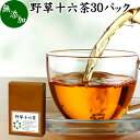 野草十六茶 30パック 