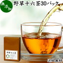 野草十六茶 30パック 野草茶 ティーパック ティーバッグ ブレンドティー ブレンド茶 ダイエット茶 ダイエット ハーブ ティー お茶 送料無料 どくだみ スイカズラ おおばこ エビスグサ 黒豆 カワラケツメイ はとむぎ アマチャヅル 柿葉 熊笹 桑葉 グアバ葉 すぎな びわ葉