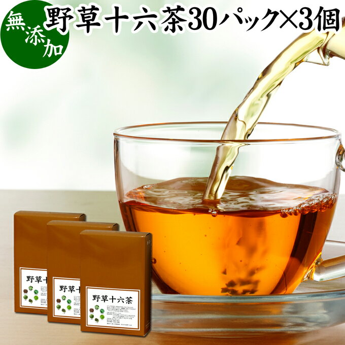 野草十六茶 30パック×3