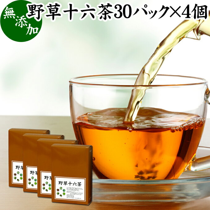 野草十六茶 30パック×4個 野草茶 テ