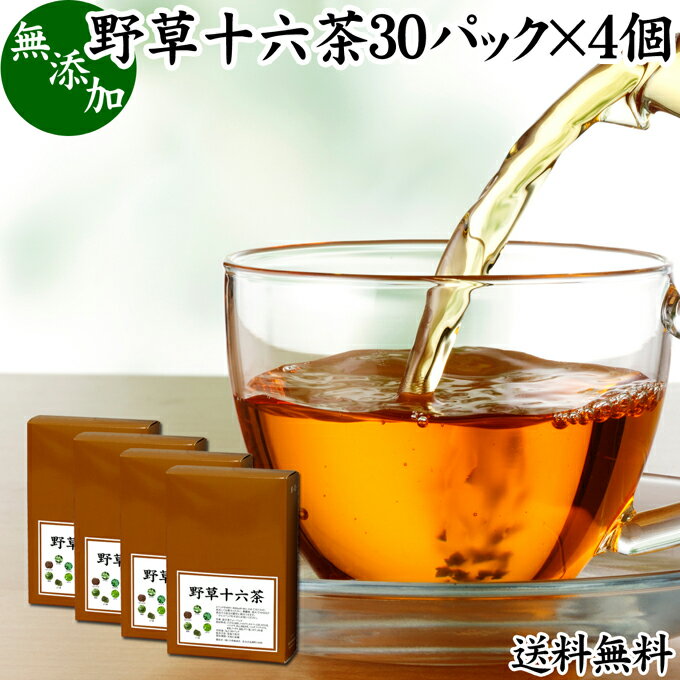 野草十六茶 30パック×4個 野草茶 テ