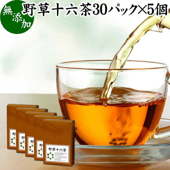 野草十六茶 30パック×5個 野草茶 テ