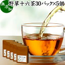 野草十六茶 30パック×5