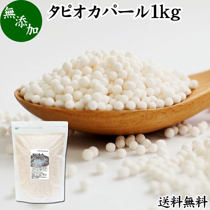 タピオカパール 1kg パールタピオカ 小粒 ミニ 2mm 