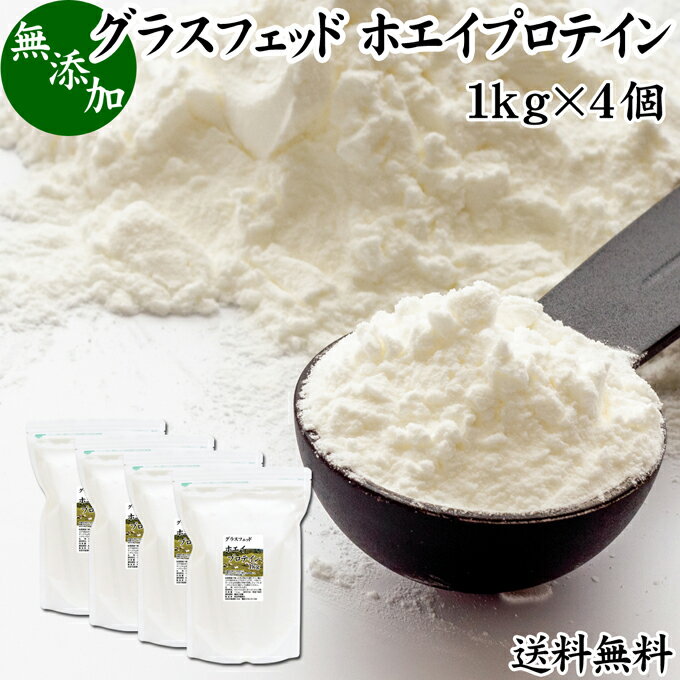 グラスフェッド ホエイプロテイン（Grass-fed Whey Protein Powder）について ホエイプロテインは、乳清からたんぱく質を取り出したものでアミノ酸スコアの高いプロテイン粉末です。 必須アミノ酸（イソロイシン、スレオニン、トリプトファン、バリン、ヒスチジン、フェニルアラニン、メチオニン、リジン、ロイシン）の全てを含み、BCAA（分岐鎖アミノ酸）、アスパラギン酸、アルギニンも含みます。 グラスフェッドは牧草飼育という意味で、牧草のみを餌として生育した牛の乳を使用しています。 お子様から高校生、成人男性、女性、高齢者まで幅広くお使いいただけるプロテインで食事代わりに飲む置き換えダイエットに使用したり、補助的に飲むサプリメントとしても活躍しています。 グルテンフリー素材としても注目され、メンズ、レディースを問わず、美容、健康、ダイエット、ファスティング、減量、筋トレを心がける方から支持されています。 商品について 本品は、牧草だけを餌として育った牛のホエイ（乳清）から取り出したタンパク質、すなわちグラスフェッドホエイプロテインパウダーです。無添加（100％）で製品にしました。 保存料、着色料、香料、フレーバー不使用の甘くないプロテイン。アミノ酸スコア100のプロテインです。 製法はWPC（ホエイプロテインコンセントレート）で濃縮乳清タンパク質と呼ばれます。 日常的な補助食品（サプリ）やおきかえダイエットにもお使いください。 ラテなどの飲み物、ドリンクに加えたり、ヨーグルト、アイスクリームにもお使いいただけます。 製菓・お菓子・製パンの材料としてパンやクッキー、パウンドケーキ、蒸しパン、ホットケーキ、パンケーキにも加えていただけます。 売れ筋ランキングに入る人気の商品。保存に便利なチャック付き袋入りです。業務用にも使える大容量の本品をお試しください。 使い方 一日に10〜20gを目安に牛乳や豆乳、ジュースに溶かしてお飲みください。市販のシェイカーをお使いいただくと手軽に溶けます。 味噌汁、スープや納豆にふりかけるなど様々な方法もおためしいただけます。 ヨーグルトやスムージー、青汁を摂取する習慣のある方は、それらに加えるのもおすすめです。 高齢者の方向けの介護食、療養食、ソフト食の材料として使用できます。たんぱく質を含む健康的な食事に近づきます。 市販の小袋に入れて個包装すると持ち運びにも大変便利です。 妊娠中、授乳中の方やこども、幼児。犬ちゃんなどのペットも安心してお召し上がりいただけます。 名称 ホエイたんぱく 原材料名 ホエイたんぱく（オーストラリア産）※グラスフェッド 内容量 1kg&times;4個（約200日分。一日に20gを使用した場合） 賞味期限 別途商品ラベルに記載　※製造日から1年 保存方法 直射日光を避け、常温で保存してください 製造者 株式会社 自然健康社奈良県奈良市高畑町1426 添加物 なし（香料や保存料を使用していません） 栄養成分（100g中） 熱量390kcal、たんぱく質82．1g、脂質6．1g、炭水化物5．8g、食塩相当量1．5g 必須アミノ酸（100g中）※参考値 イソロイシン7000mg、スレオニン7400mg、トリプトファン3500mg、バリン6400mg、ヒスチジン2000mg、フェニルアラニン3500mg、メチオニン2600mg、リジン9400mg、ロイシン11400mg 広告文責 健康生活研究所 0742-24-8380 区分 栄養補助食品 生産：日本 グラスフェッド ホエイプロテイン1kg&times;4個（送料別）はこちら グラスフェッド ホエイプロテイン1kg&times;5個（送料別）はこちら グラスフェッド ホエイプロテイン1kg&times;5個（送料無料）はこちら本品は、牧草だけを餌として育った牛の乳清から取り出したタンパク質（グラスフェッドホエイプロテイン）です。 保存料、着色料、香料、フレーバーを使用していないプレーンタイプの甘くないプロテインです。 製法はWPC（ホエイプロテインコンセントレート）で濃縮乳清タンパク質と呼ばれます。 保存に便利なチャック付き袋入り。 &nbsp; ■ グラスフェッド ホエイプロテイン1kg&times;4個 グラスフェッド ホエイプロテイン（Grass-fed Whey Protein Powder）について ホエイプロテインは、乳清からたんぱく質を取り出したものでアミノ酸スコアの高いプロテイン粉末です。 必須アミノ酸（イソロイシン、スレオニン、トリプトファン、バリン、ヒスチジン、フェニルアラニン、メチオニン、リジン、ロイシン）の全てを含み、BCAA（分岐鎖アミノ酸）、アスパラギン酸、アルギニンも含みます。 グラスフェッドは牧草飼育という意味で、牧草のみを餌として生育した牛の乳を使用しています。 お子様から高校生、成人男性、女性、高齢者まで幅広くお使いいただけるプロテインで食事代わりに飲む置き換えダイエットに使用したり、補助的に飲むサプリメントとしても活躍しています。 グルテンフリー素材としても注目され、メンズ、レディースを問わず、美容、健康、ダイエット、ファスティング、減量、筋トレを心がける方から支持されています。 商品説明 本品は、牧草だけを餌として育った牛のホエイ（乳清）から取り出したタンパク質、すなわちグラスフェッドホエイプロテインパウダーです。無添加（100％）で製品にしました。 保存料、着色料、香料、フレーバー不使用の甘くないプロテイン。アミノ酸スコア100のプロテインです。 製法はWPC（ホエイプロテインコンセントレート）で濃縮乳清タンパク質と呼ばれます。 日常的な補助食品（サプリ）やおきかえダイエットにもお使いください。 ラテなどの飲み物、ドリンクに加えたり、ヨーグルト、アイスクリームにもお使いいただけます。 製菓・お菓子・製パンの材料としてパンやクッキー、パウンドケーキ、蒸しパン、ホットケーキ、パンケーキにも加えていただけます。 売れ筋ランキングに入る人気の商品。保存に便利なチャック付き袋入りです。業務用にも使える大容量の本品をお試しください。 使い方 一日に10〜20gを目安に牛乳や豆乳、ジュースに溶かしてお飲みください。市販のシェイカーをお使いいただくと手軽に溶けます。 味噌汁、スープや納豆にふりかけるなど様々な方法もおためしいただけます。 ヨーグルトやスムージー、青汁を摂取する習慣のある方は、それらに加えるのもおすすめです。 高齢者の方向けの介護食、療養食、ソフト食の材料として使用できます。たんぱく質を含む健康的な食事に近づきます。 市販の小袋に入れて個包装すると持ち運びにも大変便利です。 妊娠中、授乳中の方やこども、幼児。犬ちゃんなどのペットも安心してお召し上がりいただけます。 名称 ホエイたんぱく 原材料名 ホエイたんぱく（オーストラリア産）※グラスフェッド 内容量 1kg&times;4個（約200日分。一日に20gを使用した場合） 賞味期限 別途商品ラベルに記載　※製造日から1年 保存方法 直射日光を避け、常温で保存してください 製造者 株式会社 自然健康社奈良県奈良市高畑町1426 添加物 なし（香料や保存料を使用していません） 栄養成分（100g中） 熱量390kcal、たんぱく質82．1g、脂質6．1g、炭水化物5．8g、食塩相当量1．5g 必須アミノ酸（100g中）※参考値 イソロイシン7000mg、スレオニン7400mg、トリプトファン3500mg、バリン6400mg、ヒスチジン2000mg、フェニルアラニン3500mg、メチオニン2600mg、リジン9400mg、ロイシン11400mg 広告文責 健康生活研究所 0742-24-8380 分類 栄養補助食品 グラスフェッド ホエイプロテイン1kg&times;4個（送料別）はこちら グラスフェッド ホエイプロテイン1kg&times;5個（送料別）はこちら グラスフェッド ホエイプロテイン1kg&times;5個（送料無料）はこちら &nbsp; ■ グラスフェッドホエイプロテインの説明 オーストラリアで牧草飼育された牛由来のプロテイン 本品には、オーストラリアの広大な大地において、牧草飼育によって生育した牛の乳から取れるホエイプロテインをそのまま使用しています。 製法はWPC（ホエイプロテインコンセントレート）で、濃縮した高品質のタンパク質が含まれています。 お客様に満足いただけるよう商品開発を行いました。 &nbsp; ■ ホエイプロテインの使い方 1．毎日のプロテインに ホエイプロテインを日常的に摂取してみてください。 9種類全ての必須アミノ酸が豊富に含まれています。 プロテイン初心者からヘビーユーザーまで多くの方におすすめです。 &nbsp; 2．スムージーに加えて フルーツやヨーグルトにホエイプロテインを加えてスムージーを作ってみてください。 さらに栄養価が高まり、ヘルシーなスムージーになります。 &nbsp; 3．青汁に加えて 青汁を飲む習慣のある方は、さらにホエイプロテインを加えてみてください。 シェイカーやミキサーを使って混ぜると均等に撹拌できます。 &nbsp; 4．スープに加えて 味噌汁やスープなど各種料理に加えてもお召し上がりいただけます。 味への変化もさほどありません。味噌汁、スープだけでなく各種料理にお使いください。 &nbsp; 5．ケーキや焼き菓子に ケーキやクッキーなどの焼き菓子に加えてもお使いいただけます。 ホエイプロテインを加えたあなただけのレシピを完成させてください。 &nbsp;