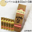 馬油 ソンバーユ 液状 55ml×5個 液体 尊馬油 薬師堂 ばーゆ バーユ まーゆ 馬の油 国産 100% 送料無料 無香料 無添加 スキンケア オイル クリ...