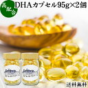 楽天青汁 粉末 健康茶の健康生活研究所DHA カプセル 95g×2個 412粒 ドコサヘキサエン酸 サプリ サプリメント 健康食品 栄養補助食品 国産 業務用 送料無料 無添加 無着色 無香料 美容 健康 お試し おためし 自分用 プレゼント 贈り物 ギフト 妊娠中 授乳中 青魚 オイル 子供 受験 勉強 カツオ マグロ サバ イワシ