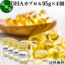 楽天青汁 粉末 健康茶の健康生活研究所DHA カプセル 95g×4個 824粒 ドコサヘキサエン酸 サプリ サプリメント 健康食品 栄養補助食品 国産 業務用 送料無料 無添加 無着色 無香料 美容 健康 お試し おためし 自分用 プレゼント 贈り物 ギフト 妊娠中 授乳中 青魚 オイル 子供 受験 勉強 カツオ マグロ サバ イワシ