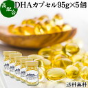 楽天青汁 粉末 健康茶の健康生活研究所DHA カプセル 95g×5個 1030粒 ドコサヘキサエン酸 サプリ サプリメント 健康食品 栄養補助食品 国産 業務用 送料無料 無添加 無着色 無香料 美容 健康 お試し おためし 自分用 プレゼント 贈り物 ギフト 妊娠中 授乳中 青魚 オイル 子供 受験 勉強 カツオ マグロ サバ イワ