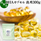 DHA カプセル 300g 652粒 ドコサヘキサエン酸 サプリ サプリメント 健康食品 栄養補助食品 国産 業務用 無添加 無着色 無香料 美容 健康 お試し おためし 自分用 プレゼント 贈り物 ギフト 妊娠中 授乳中 青魚 オイル 子供 受験 勉強 カツオ マグロ サバ イワシ 不飽和脂肪酸