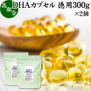 DHA カプセル 300g×2個 1304粒 ドコサヘキサエン酸 サプリ サプリメント 健康食品 栄養補助食品 国産 業務用 無添加 無着色 無香料 美容 健康 お試し おためし 自分用 プレゼント 贈り物 ギフト 妊娠中 授乳中 青魚 オイル 子供 受験 勉強 カツオ マグロ サバ イワシ 不飽和