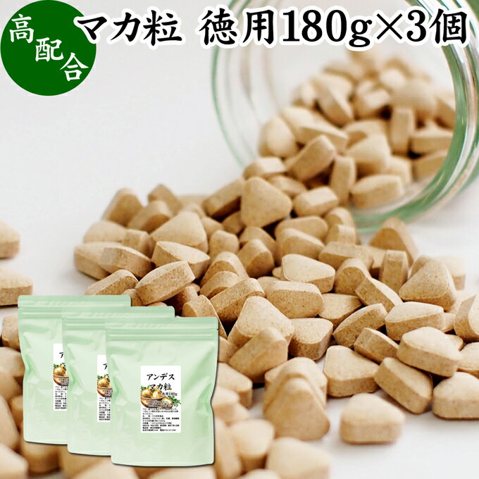 楽天青汁 粉末 健康茶の健康生活研究所マカ 粒 徳用 180g×3個 2160粒 亜鉛 サプリ サプリメント アルギニン アスパラギン酸 シトルリン 高品質 男性 女性 おすすめ スーパーフード アダプトゲン 業務用 アミノ酸 マグネシウム 鉄分 銅 セレン マンガン ビタミン B1 B2 B6 B12 リン お試し おためし 口コミ 売れ筋