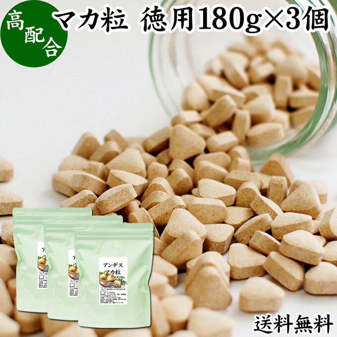 楽天青汁 粉末 健康茶の健康生活研究所マカ 粒 徳用 180g×3個 2160粒 亜鉛 サプリ サプリメント アルギニン アスパラギン酸 シトルリン 送料無料 高品質 男性 女性 おすすめ スーパーフード アダプトゲン 業務用 アミノ酸 マグネシウム 銅 セレン マンガン ビタミン B1 B2 B6 B12 お試し おためし 口コミ 売れ筋