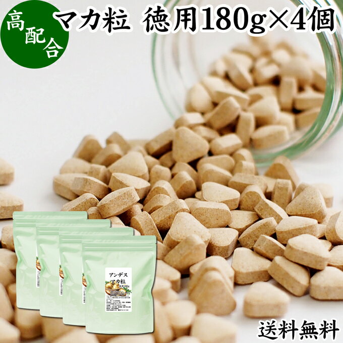 楽天青汁 粉末 健康茶の健康生活研究所マカ 粒 徳用 180g×4個 2880粒 亜鉛 サプリ サプリメント アルギニン アスパラギン酸 シトルリン 送料無料 高品質 男性 女性 おすすめ スーパーフード アダプトゲン 業務用 アミノ酸 マグネシウム 銅 セレン マンガン ビタミン B1 B2 B6 B12 お試し おためし 口コミ 売れ筋