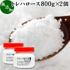 トレハロース 800g×2個 粉末 パウダー 顆粒 無添加 国産 100％ 高品質 ピュア 業務用 林原 保水性 甘味料 上品 甘み 天然 糖質 添加物 甘味度 製菓 製パン 餅 材料 料理 シフォンケーキ パウンドケーキ スポンジケーキ ふんまつ でん粉 澱粉 でんぷん オリゴ糖 キシリトール