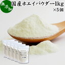 ホエイ 1kg×5個 ホエイ パウダー 粉末 乳清 サプリ サプリメント 国産 無添加 100％ おすすめ おためし お試し 業務用 売れ筋 ランキング 人気 ラクトフェリン ラクト アルブミン グロブリン 乳酸菌 ビフィズス菌 赤ちゃん 離乳食 ベビーフード ドッグフード キャットフー