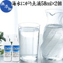 にがり 点滴 58ml 2個 液体にがり 液 純にがり 塩化 マグネシウム サプリ サプリメント 苦汁 Mg 国産 無添加 100％ 高知県産 室戸 海洋深層水 濃縮 ミネラル カリウム カルシウム ナトリウム …