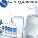 にがり 点滴 58ml×5個 液体にがり 液 純にがり 塩化 マグネシウム サプリ サプリメント 苦汁 Mg 国産 無添加 100％ 高知県産 室戸 海洋..